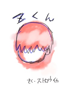 Zくんその1