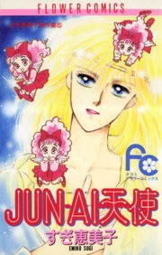 JUN－AI天使