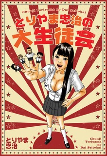 大生徒会