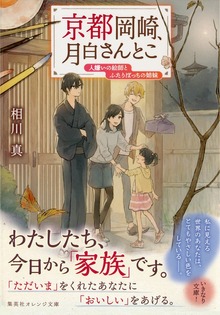 京都岡崎、月白さんとこ