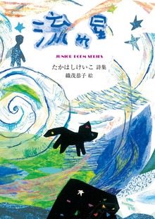 流れ星