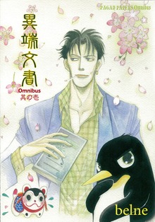 異端文書