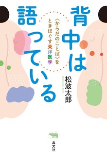 背中は語っている
