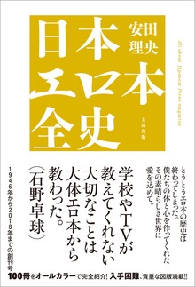 日本エロ本全史