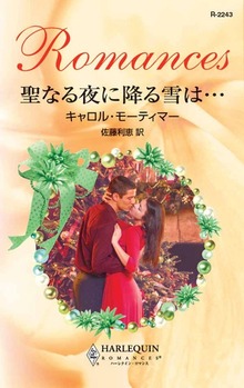 聖なる夜に降る雪は･･･