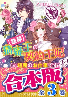 【合本版】猜疑王の契約王妃 全３巻