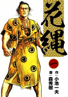 花縄（eBookJapan Plus）