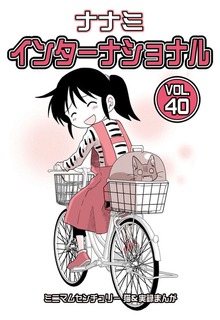 ナナミインターナショナル