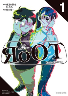 RoOT／ルート オブ オッドタクシー