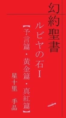 幻約聖書