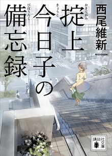 忘却探偵