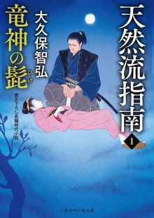 天然流指南