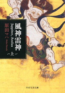 風神雷神 Juppiter,Aeolus