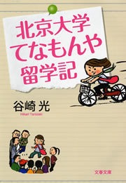 てなもんや