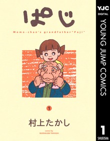 ぱじ