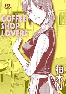 ＣＯＦＦＥＥ　ＳＨＯＰ　ＬＯＶＥＲＳ