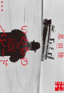 いのちのパレード 新装版