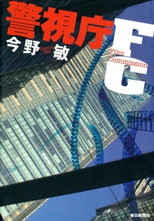 警視庁ＦＣ（毎日新聞出版）