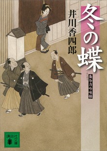 梟与力吟味帳