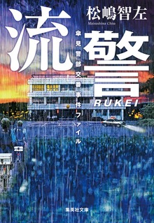 流警