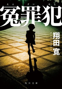 船橋署刑事課・香山亮介シリーズ