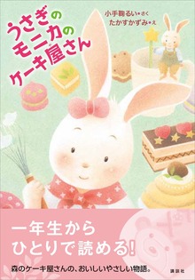 うさぎのおみせやさん（わくわくライブラリー）