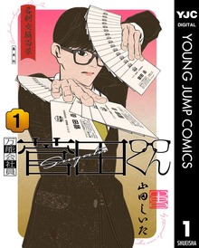 万能会社員菅田くん