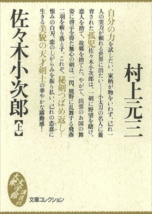 佐々木小次郎