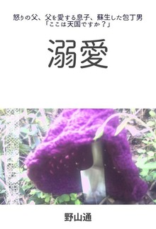 溺愛