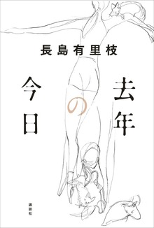 去年の今日