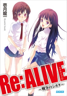 Re:ALIVE
