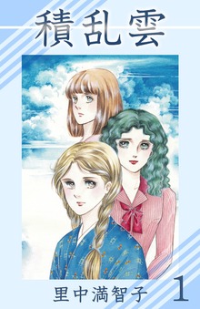 積乱雲