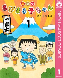 4コマちびまる子ちゃん