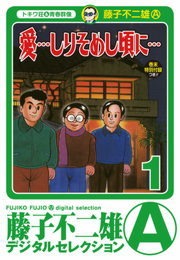 「愛…しりそめし頃に…」