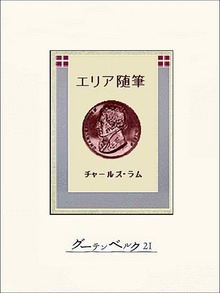 エリア随筆