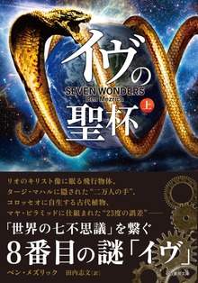イヴの聖杯