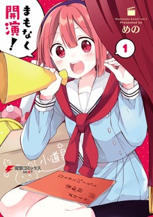 まもなく開演！