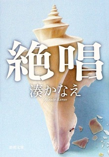絶唱