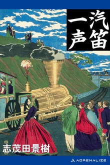 汽笛一声
