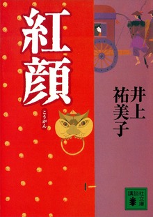 紅顔