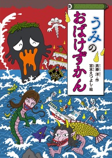 おばけずかん（どうわがいっぱい）