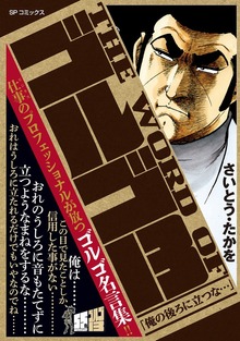 THE WORD OF ゴルゴ13（リイド社）