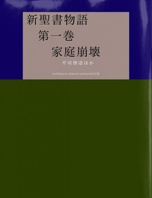 新聖書物語（BCCKS Distribution）