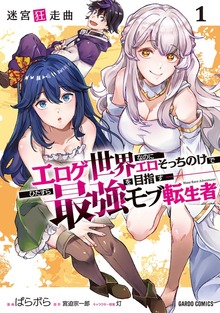 迷宮狂走曲