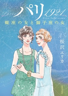 パリ 1921