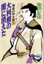 潮来の伊太郎