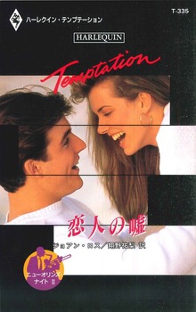 ニューオリンズ・ナイト（ハーレクイン）