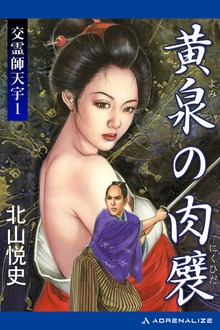 交霊師天宇
