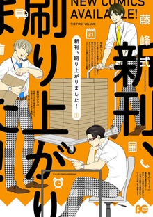 新刊、刷り上がりました！