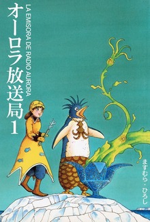 オーロラ放送局